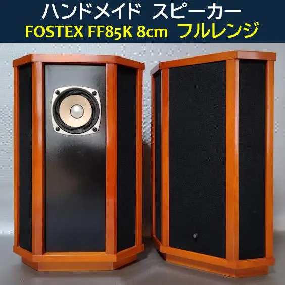 FF85WK | Fostex(フォステクス)