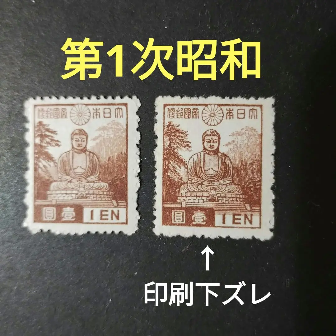 第一次昭和切手 鎌倉大仏 100枚シート 銭単位切手 第一次昭和切手 鎌倉大仏 100枚シート 銭単位切手