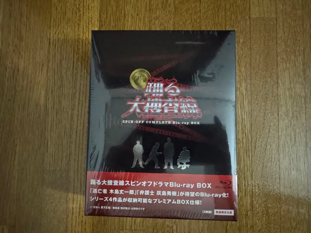 踊る大捜査線 スピンオフ Blu-ray BOX〈数量限定・2枚組〉等セット 2025年最新】踊る大捜査線 スピンオフドラマ Blu-ray BOX の人気