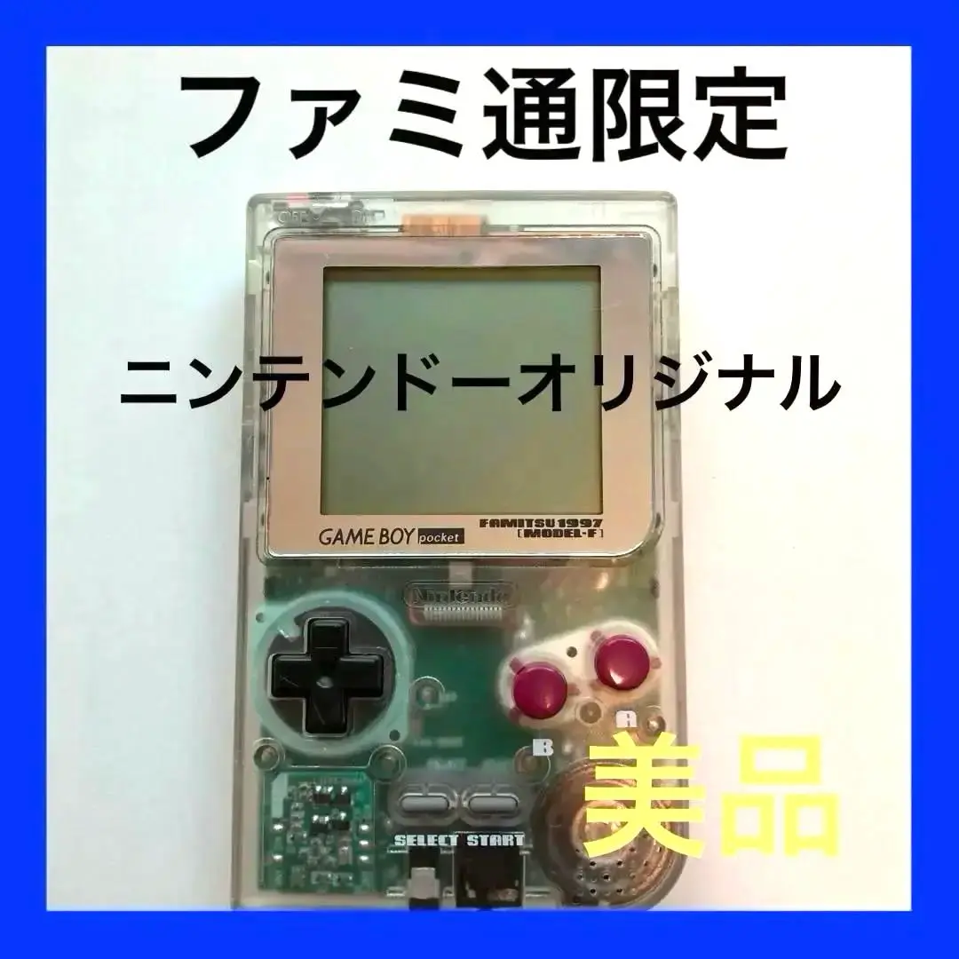 Nintendo ゲームボーイポケット ファミ通限定モデル 極美品 任天堂