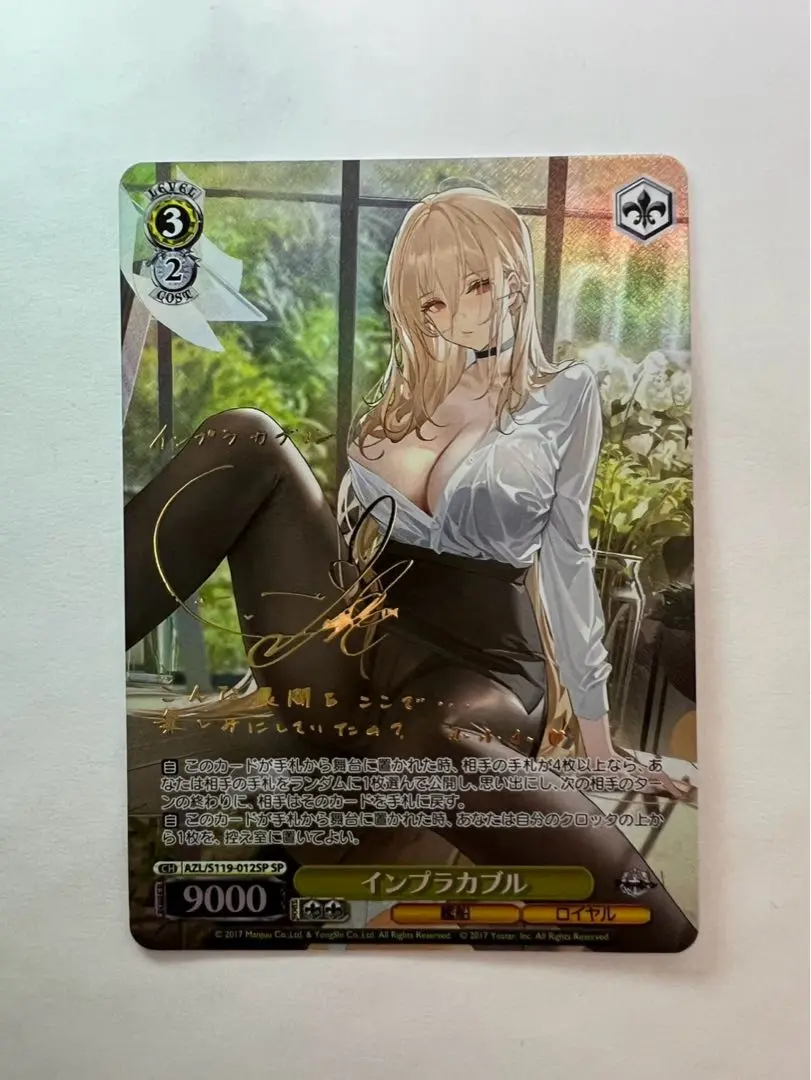 インプラカブル SP サイン WS アズールレーン vol.2 ヴァイス