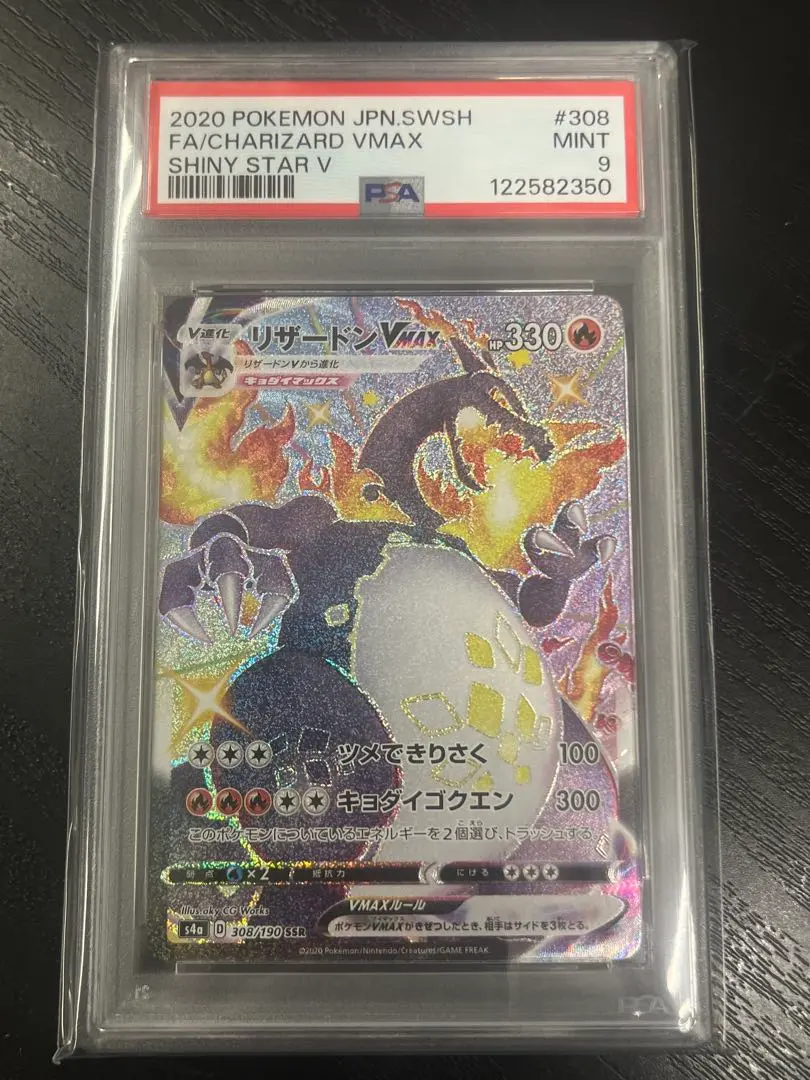 Thumbnail of Charizard VMAX SAR 308/190 PSA9
