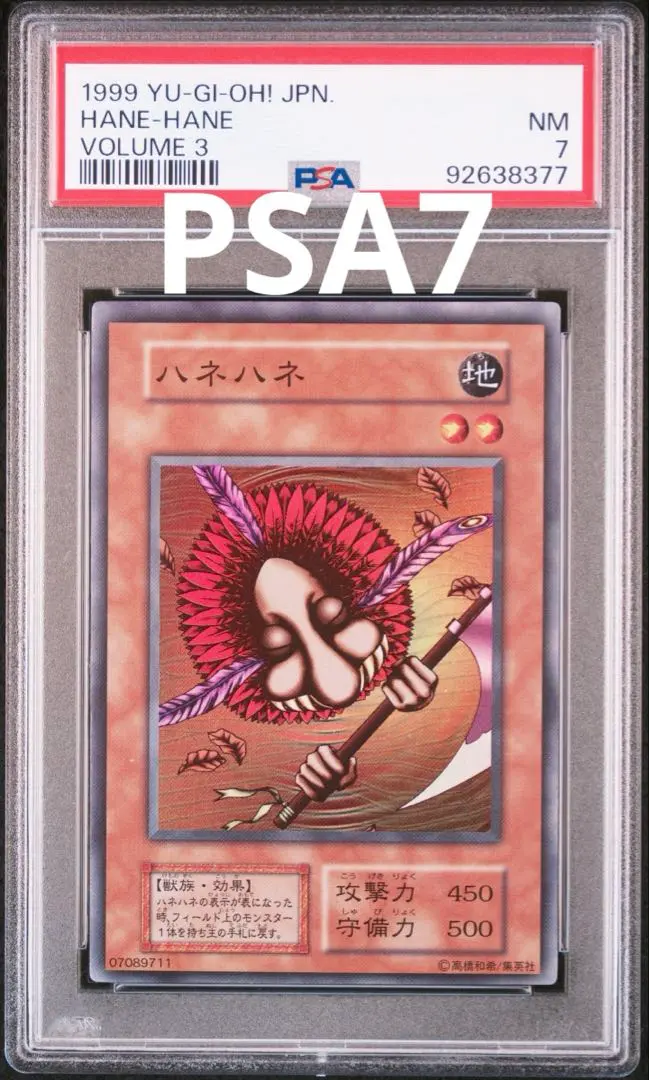 【PSA10 世界5枚】遊戯王カード 2期　ハネハネ(スーパーレア) PSA10 世界5枚】遊戯王カード 2期 ハネハネ(スーパーレア