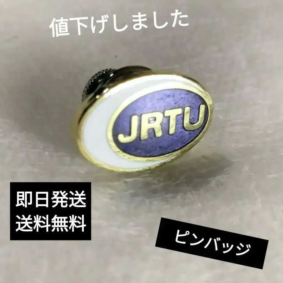 2025年最新】JR連合の人気アイテム - メルカリ