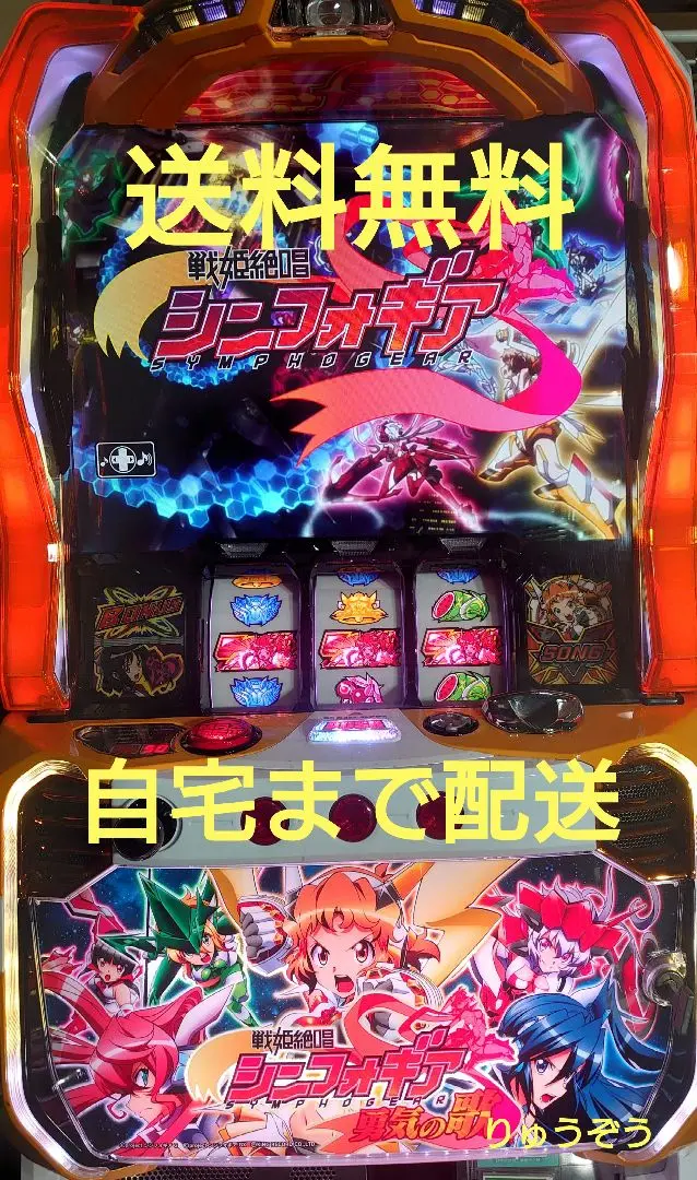 6号機 戦姫絶唱シンフォギア 勇気の歌 家庭用フルセット！ コラム】SANKYO初の6.2号機！『パチスロ 戦姫絶唱シンフォギア