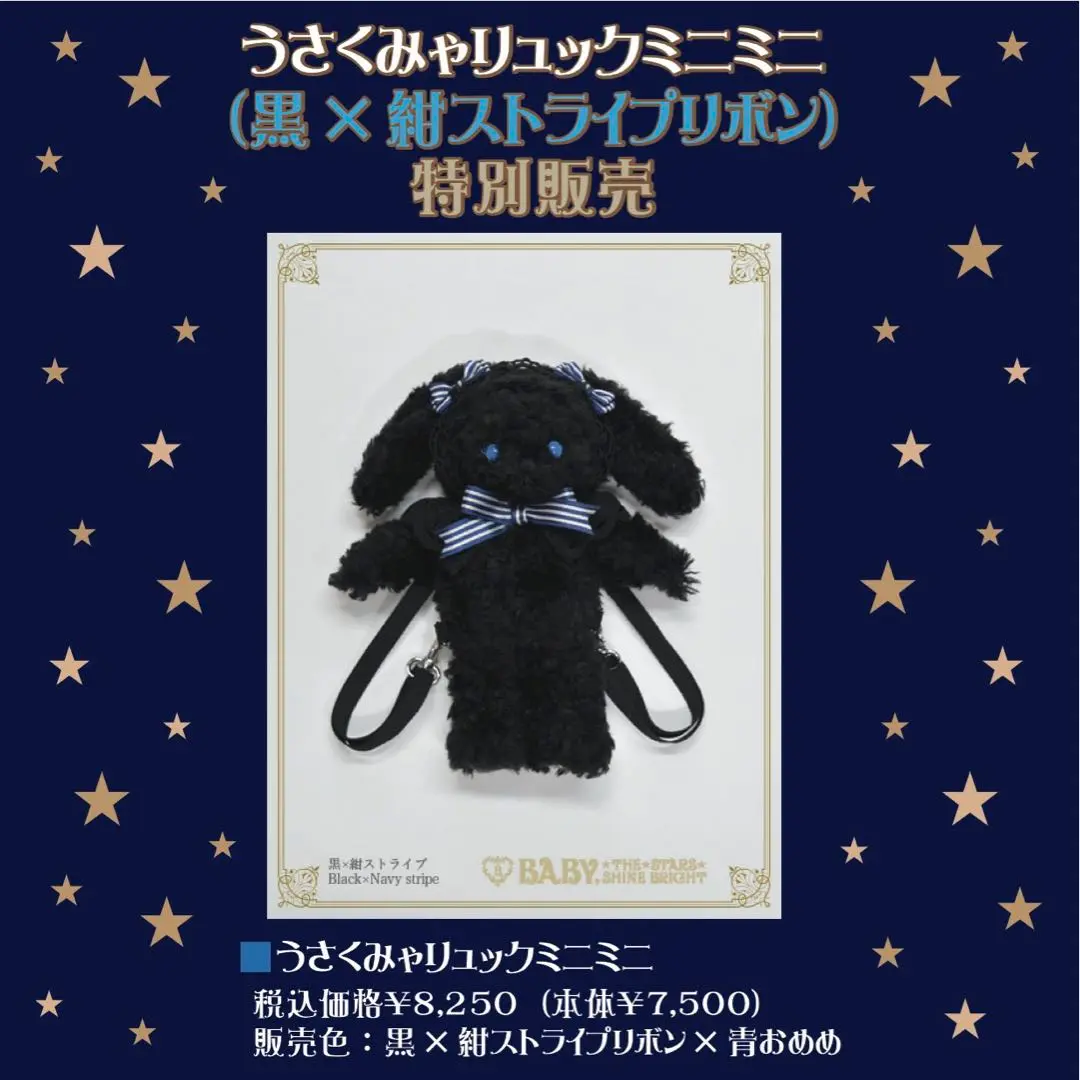 うさくみゃポシェット 黒x紺 ぬいぐるみ ブラック ネイビー