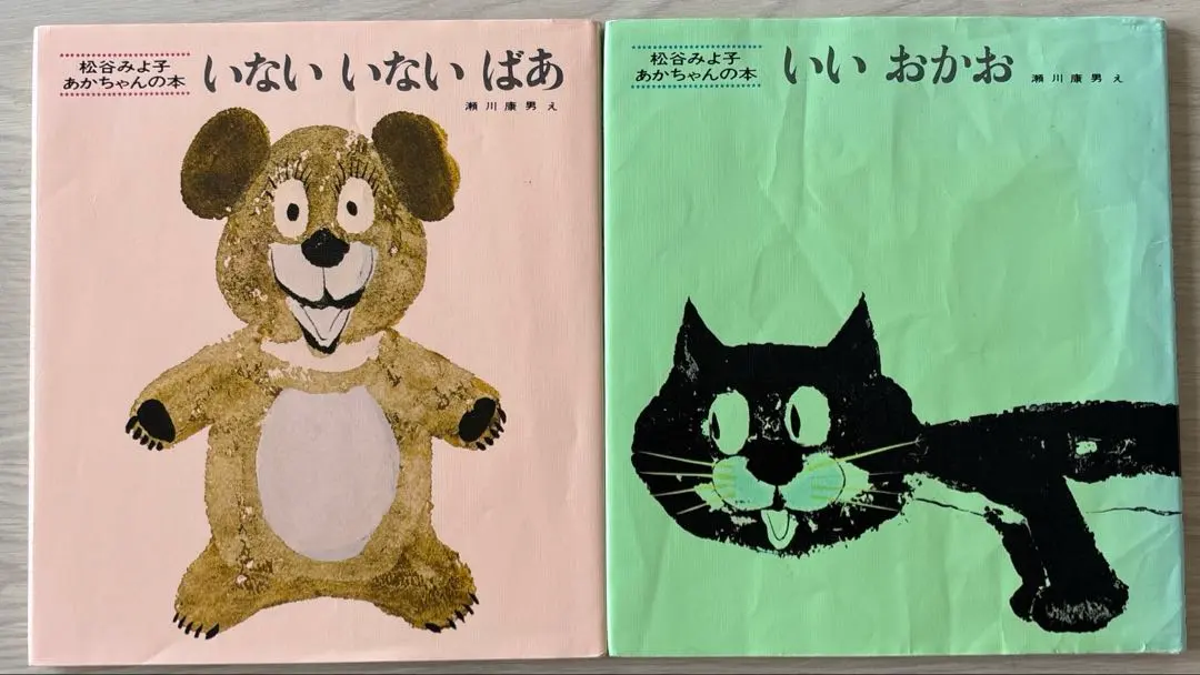 Thumbnail of Picture Book Set: Peek-a-Boo & Good Faces