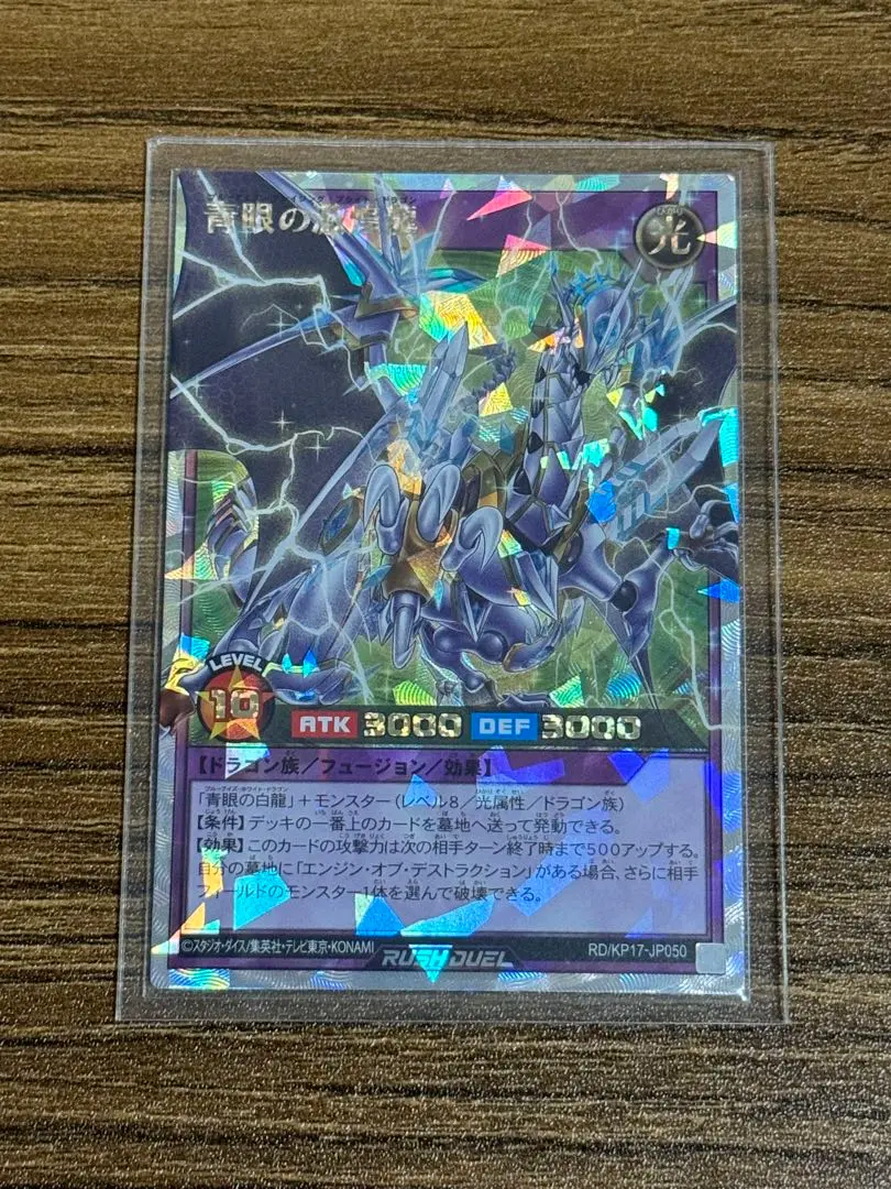 遊戯王 青眼の激煌龍 オーバーラッシュレア　3枚 遊戯王 ラッシュデュエル RD/SD0A-JP003 青眼の煌龍 (日本語版