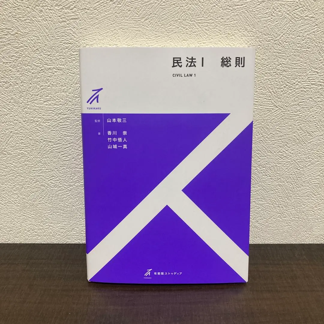 有斐閣ストゥディア 民法 5冊セット 裁断済み】有斐閣