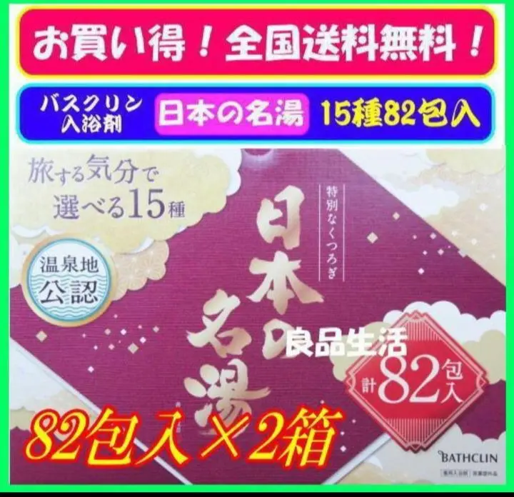 2025年最新】日本の名湯 82の人気アイテム - メルカリ