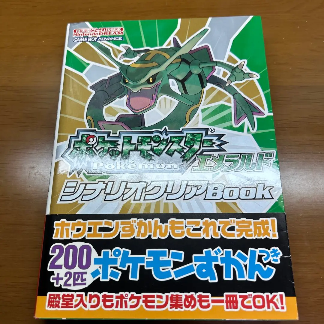 ポケットモンスターエメラルドシナリオクリアbook ヨドバシ.com - ポケットモンスターエメラルド シナリオクリア