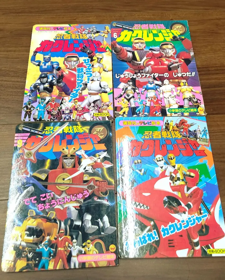 【中古】忍者戦隊カクレンジャー 1(カクレンジャーさんじょう!のまき)&lt;小学館のテレビ絵本&gt;／小学館 忍者戦隊カクレンジャー 1(カクレンジャーさんじょう!のまき