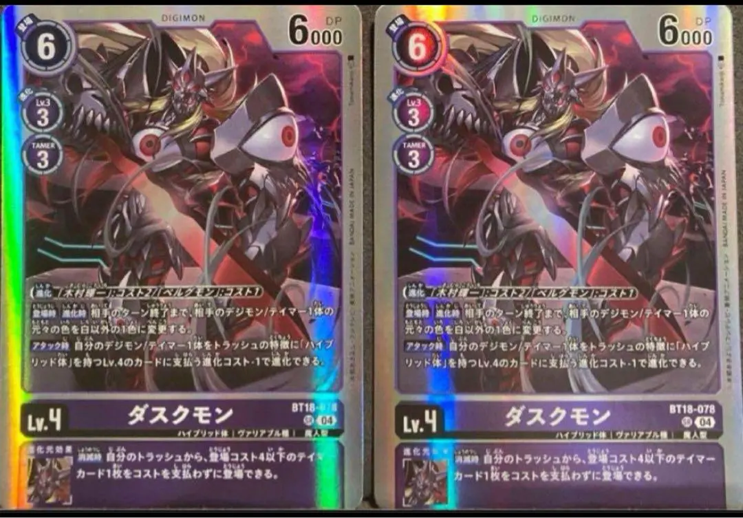 Thumbnail of Duskmon SR 2 cards Digimon Card Game