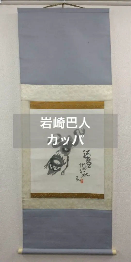 2025年最新】岩崎巴人の人気アイテム - メルカリ