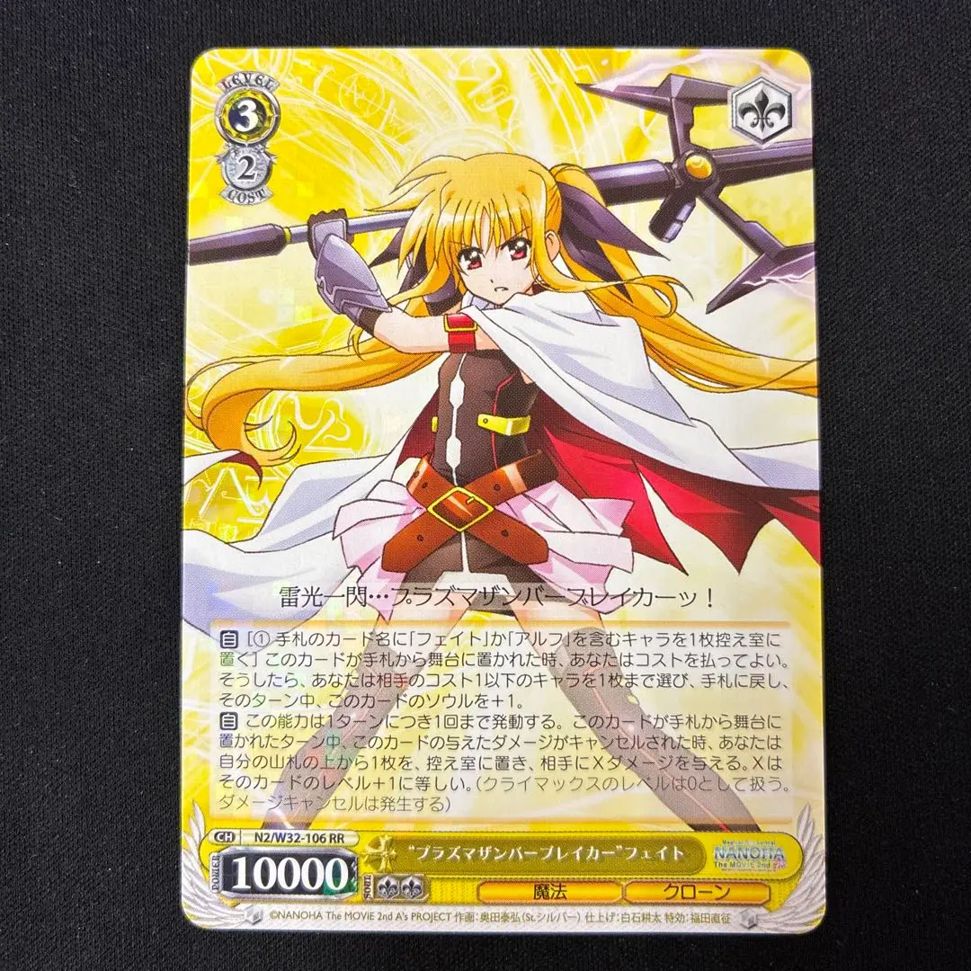 プラズマザンバーブレイカー フェイト RR2枚 ヴァイス 魔法少女リリカルなのは Amazon.co.jp: ヴァイスシュヴァルツ “プラズマザンバー