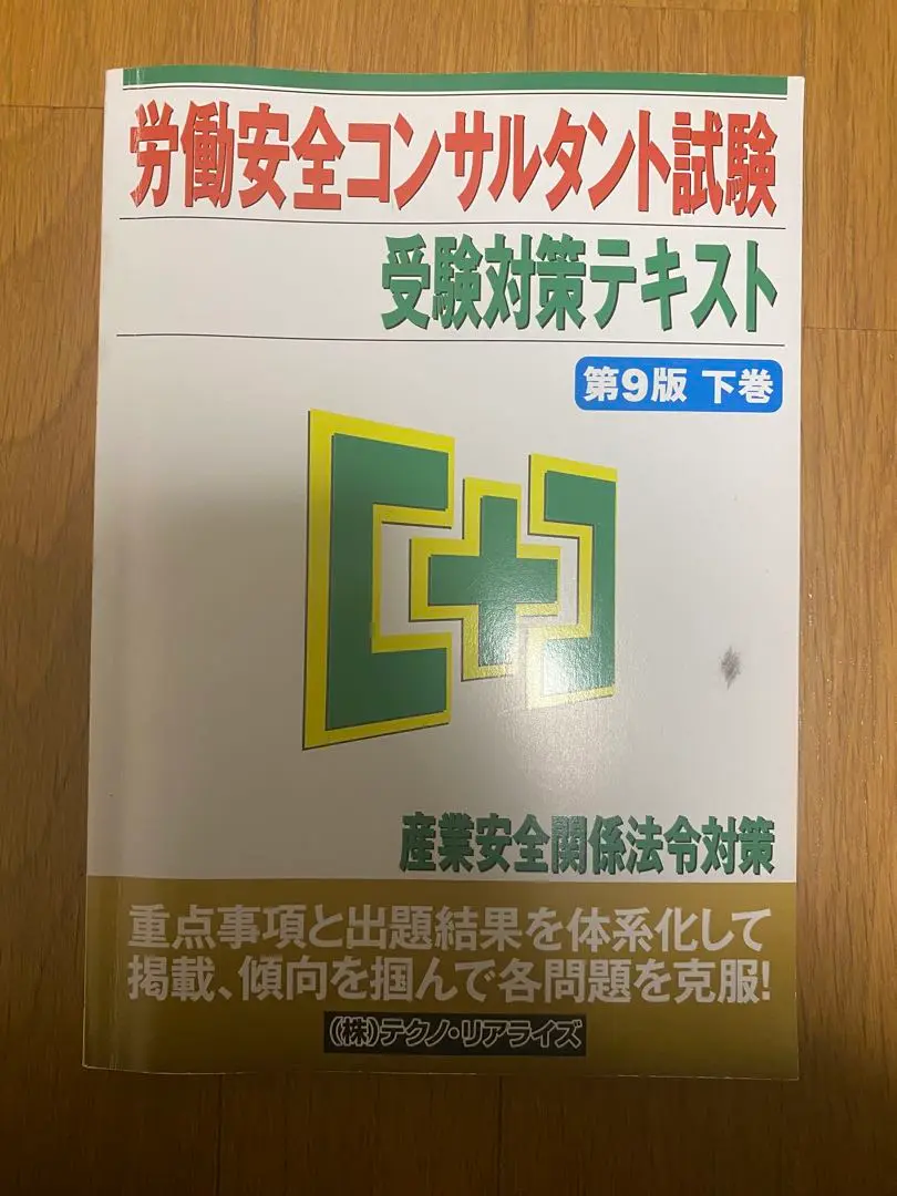 労働安全コンサルタント模擬問題集　第6版 Amazon.co.jp: 令和6年度版 労働安全コンサルタント 労働衛生