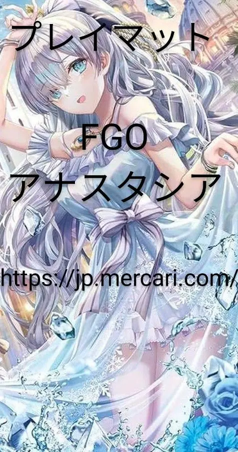 クラスター　プレイマット　FGO アナスタシア　光崎 m23138217614_1.jpg?1747063349