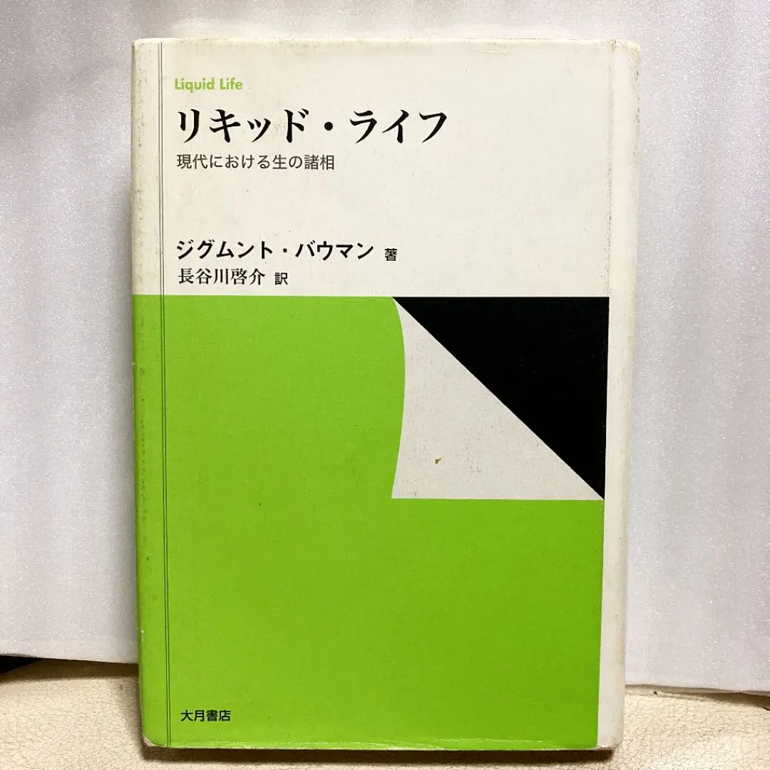 【中古】 個人化社会/青弓社/ジグムント・バウマン 中古】 個人化社会/青弓社/ジグムント・バウマン