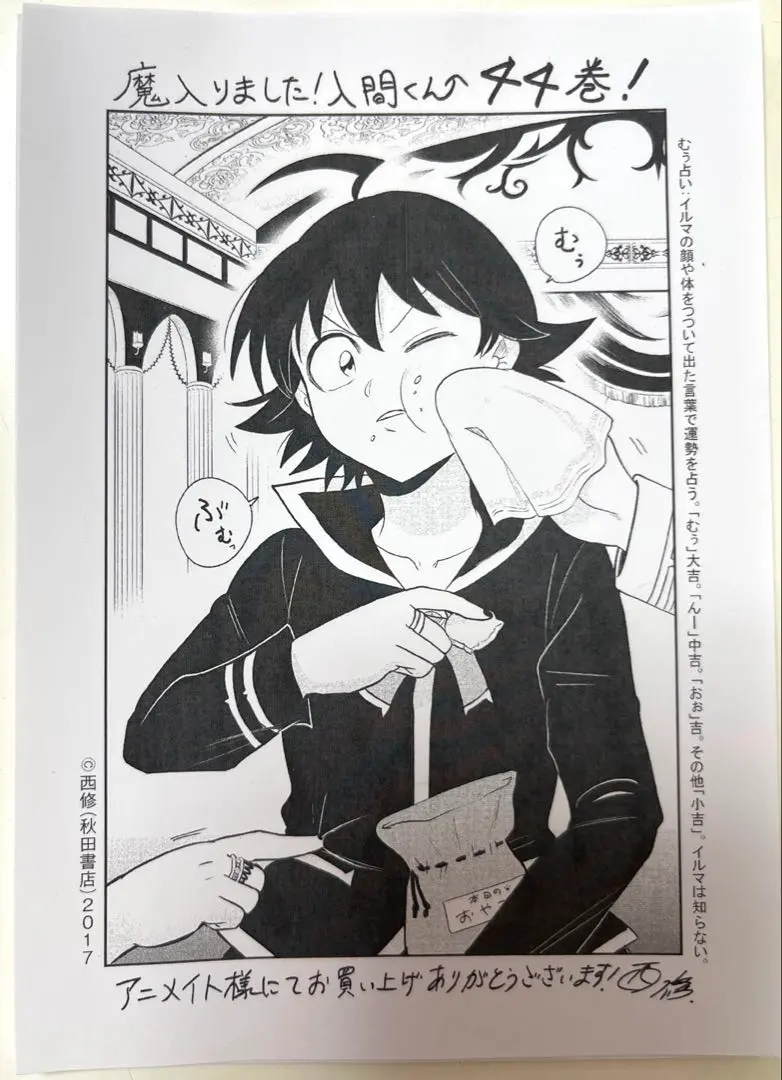 Thumbnail of Welcome to Demon School! Iruma-kun Volume 44 Animate Bonus Paper - Iruma-kun Mafia