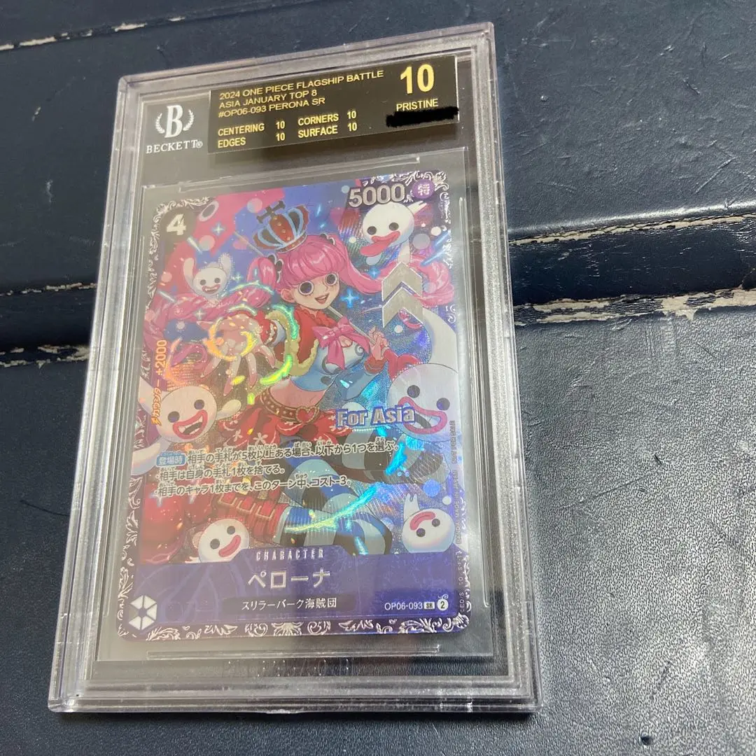 2025年最新】ペローナ フラッグシップ bgs10の人気アイテム