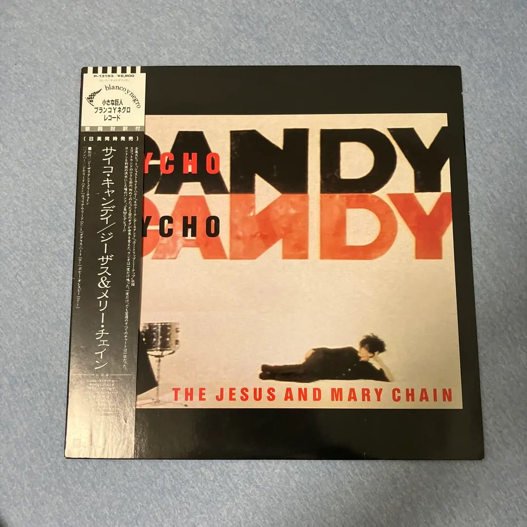 JESUS & MARY CHAIN PSYCHO CANDY  限定レコード The Jesus And Mary Chain – Psychocandy – Vinyl (LP, Album