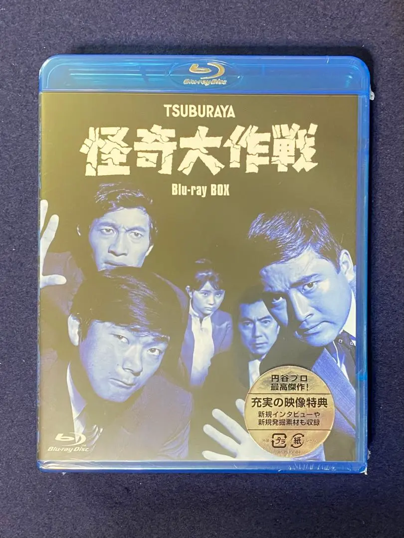 特撮Blu-ray　Disc　怪奇大作戦 Blu-ray BOX Amazon.co.jp: 怪奇大作戦 Blu-ray BOX : 勝呂誉, 岸田森, 原保