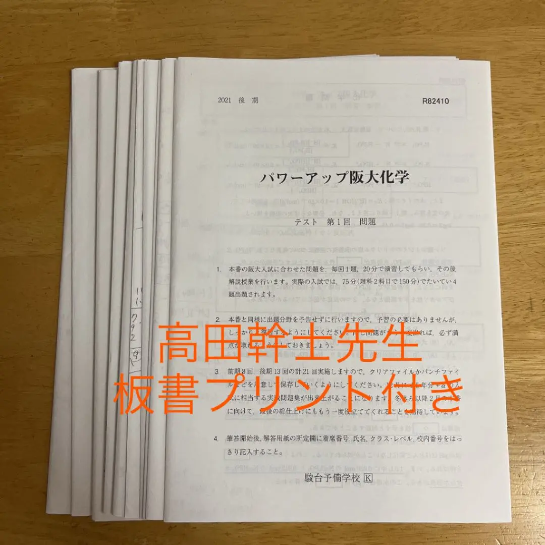 駿台 高3選抜化学 テキスト 2024 前期 高田幹士 052M0D 楽天市場】駿台 高3選抜化学 テキスト 2024 前期 高田幹士