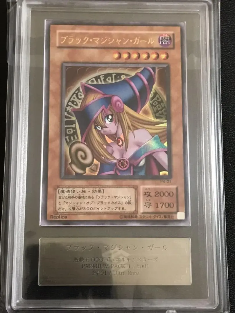 2025年最新】ブラックマジシャンガール psa10 p4の人気アイテム