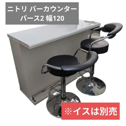 【カウンターのみ】★イス別売り★ニトリ バーカウンター パース2 幅120 ニトリ 幅120cm バーカウンター(パース2 120) : ニトリ Yahoo!店