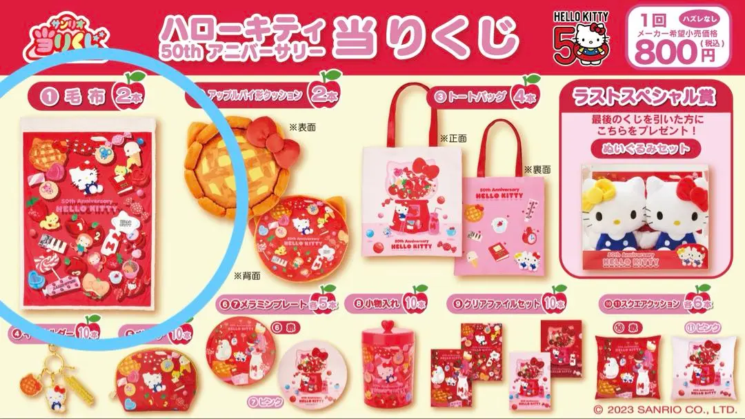 サンリオくじ　ハローキティ　毛布　(値下げ中) 2025年最新】キティ くじ 毛布の人気アイテム - メルカリ