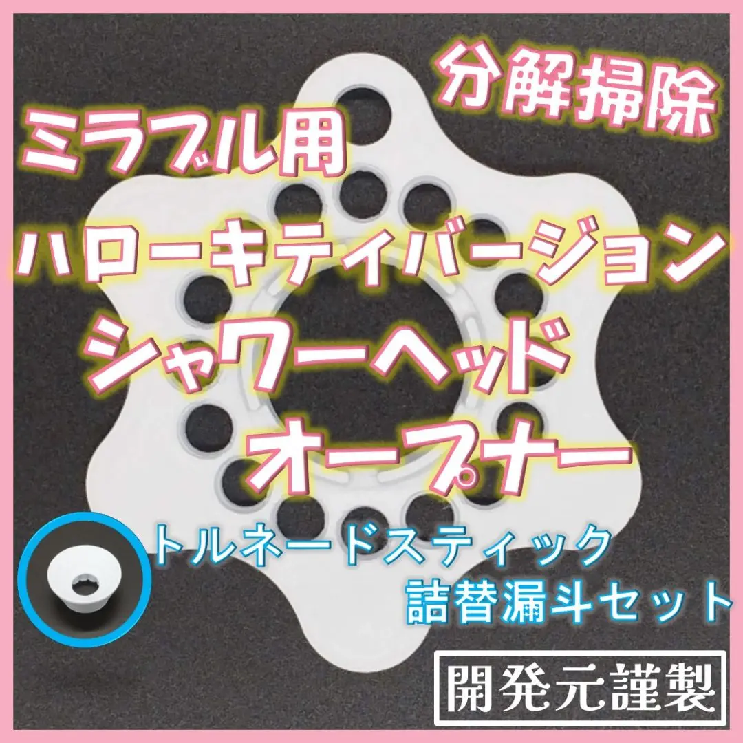 ミラブル 中古 ハローキティ 2025年最新】ミラブル シャワーヘッド キティの人気アイテム