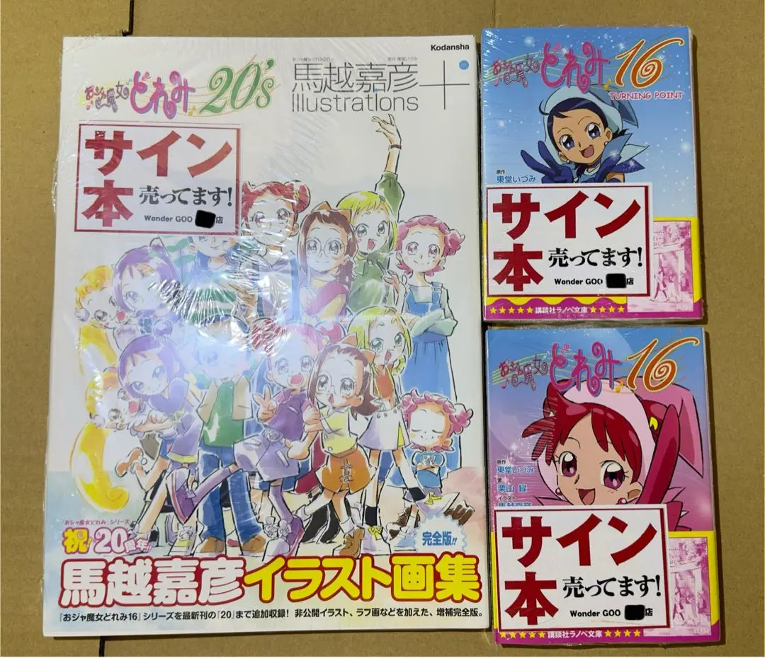 激レア！直筆サイン入り】馬越嘉彦イラスト画集【初版100冊限定