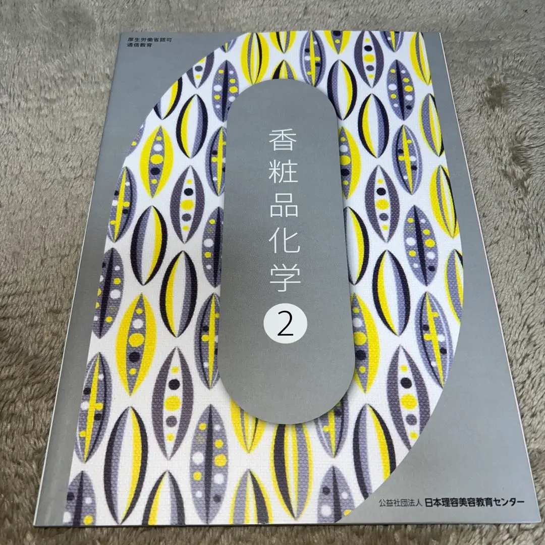 【通信教材20冊 セット】美容の勉強がしたい方必見！！ 通信教材20冊 セット】美容の勉強がしたい方必見！！