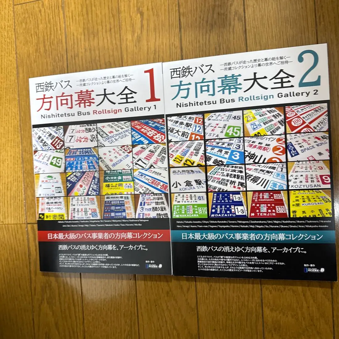 西鉄 小糸書体方向幕　鉄道部品 西鉄 小糸書体方向幕 鉄道部品