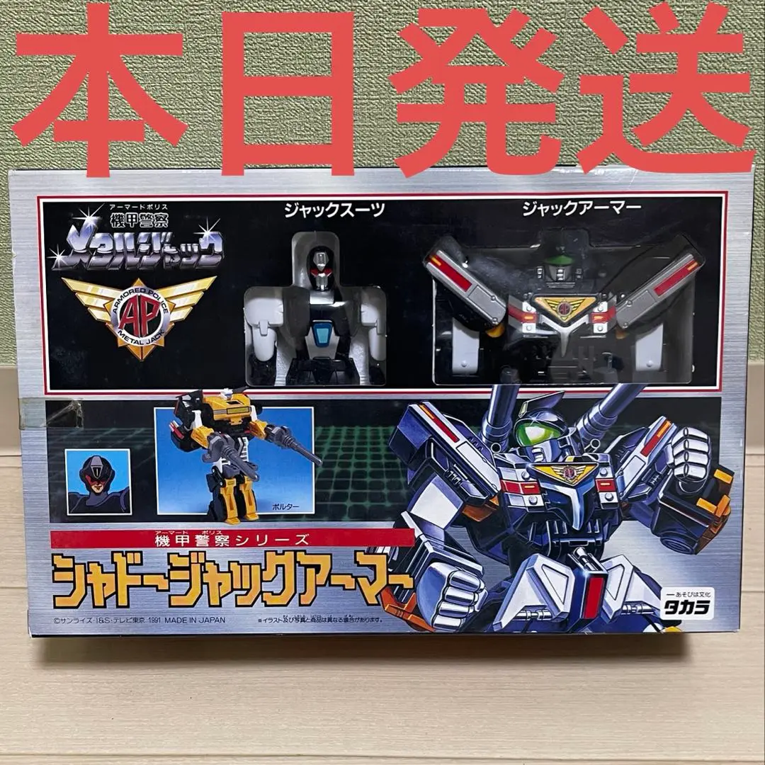 タカラ メタルジャック シャドージャックアーマー レトロ おもちゃ メタルジャック シャドージャックアーマー (Shadow Jack Armor