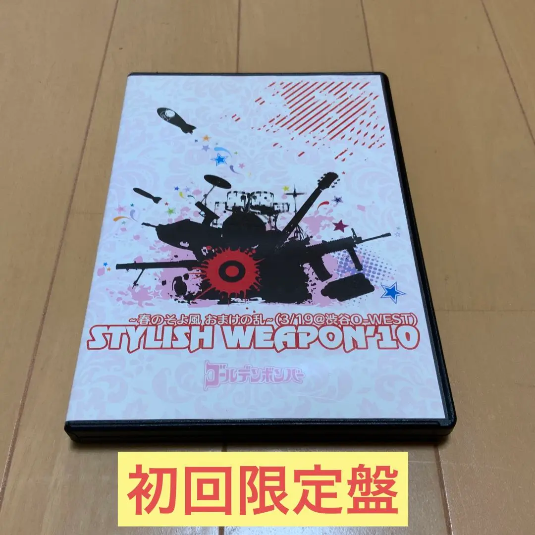邦楽DVD　ゴールデンボンバー / STYLISH WEAPON’10 ～春のそよ風 おまけの乱～[初回限定盤] 駿河屋 -<中古>ゴールデンボンバー / STYLISH WEAPON'10 ～春の