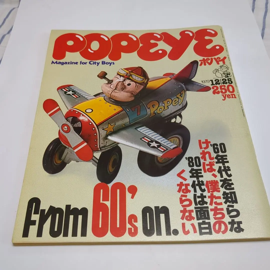 2025年最新】ポパイ 冊 80年代の人気アイテム - メルカリ