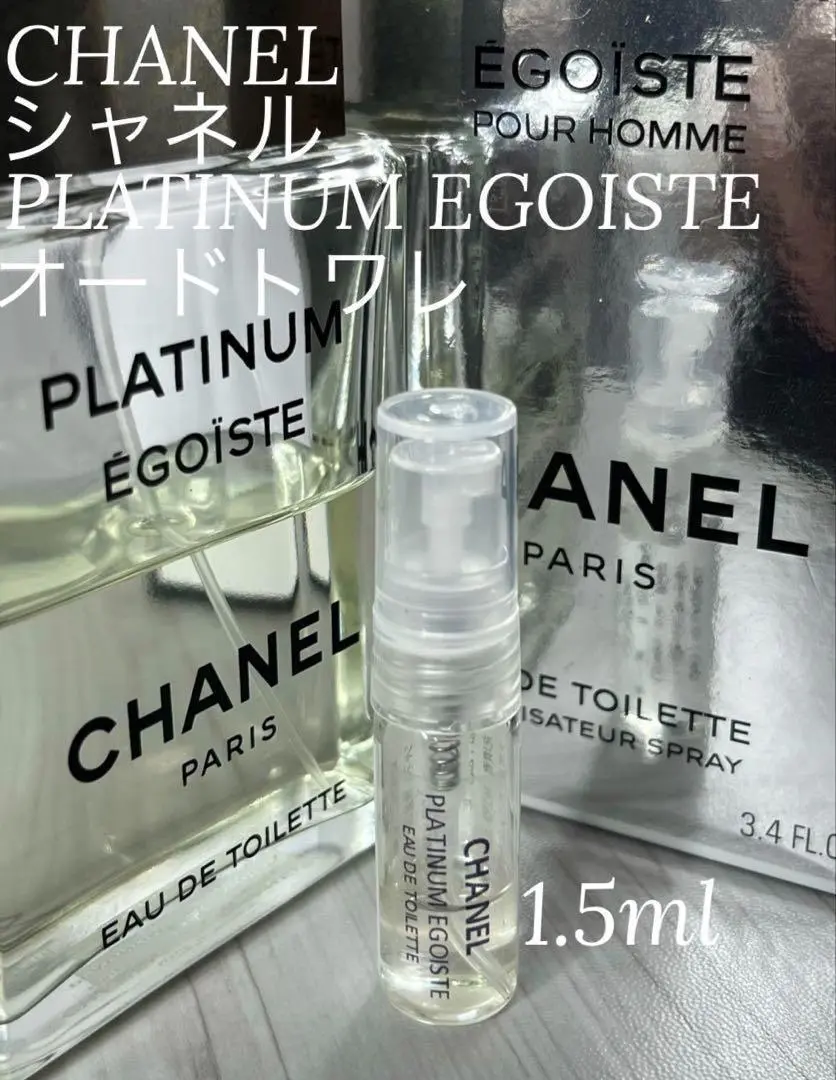 CHANEL エゴイストプラチナム　サンプル付き エゴイスト プラチナム オードトワレ CHANEL シャネル 【送料