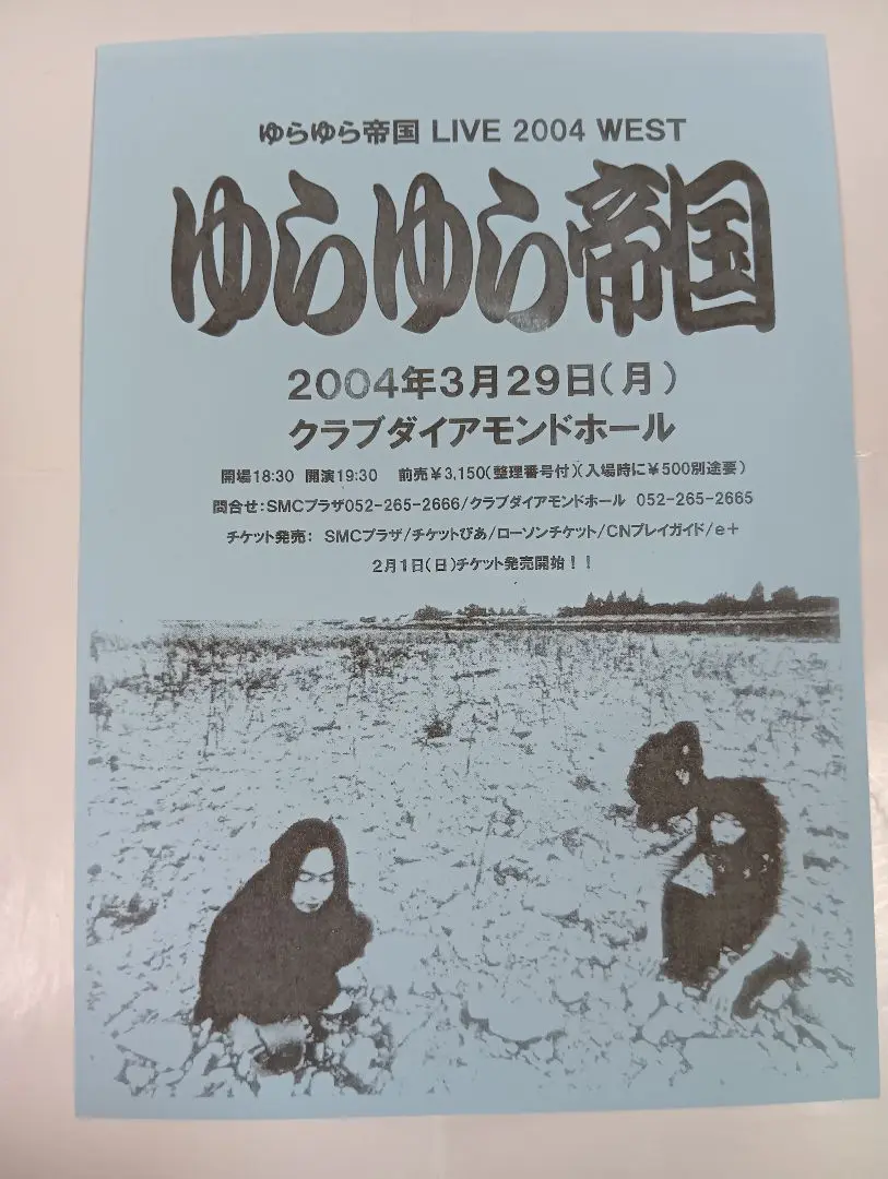 ゆらゆら帝国 / コーネリアス ライブフライヤー ゆらゆら帝国 / コーネリアス ライブフライヤー ミュージシャン