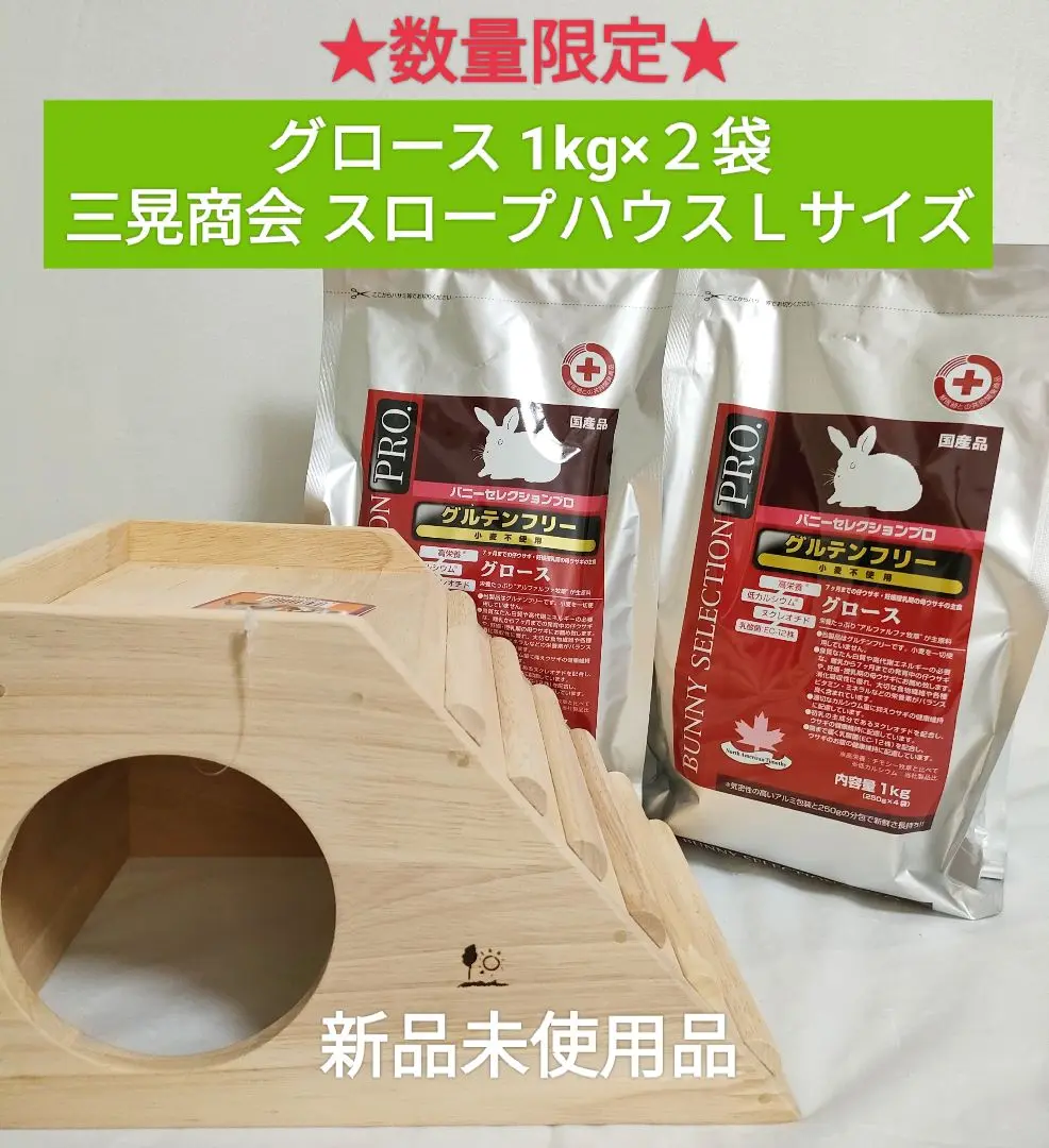 バニーセレクションプログロース1kg×３袋ネザーランド３袋 試供品付き バニーセレクションプログロース1kg×3袋ネザーランド3袋 試供