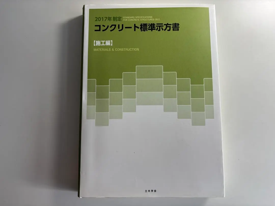 コンクリ－ト標準示方書　規準編&amp;設計編 コンクリ－ト標準示方書 設計編 2022年制定 / 土木学会