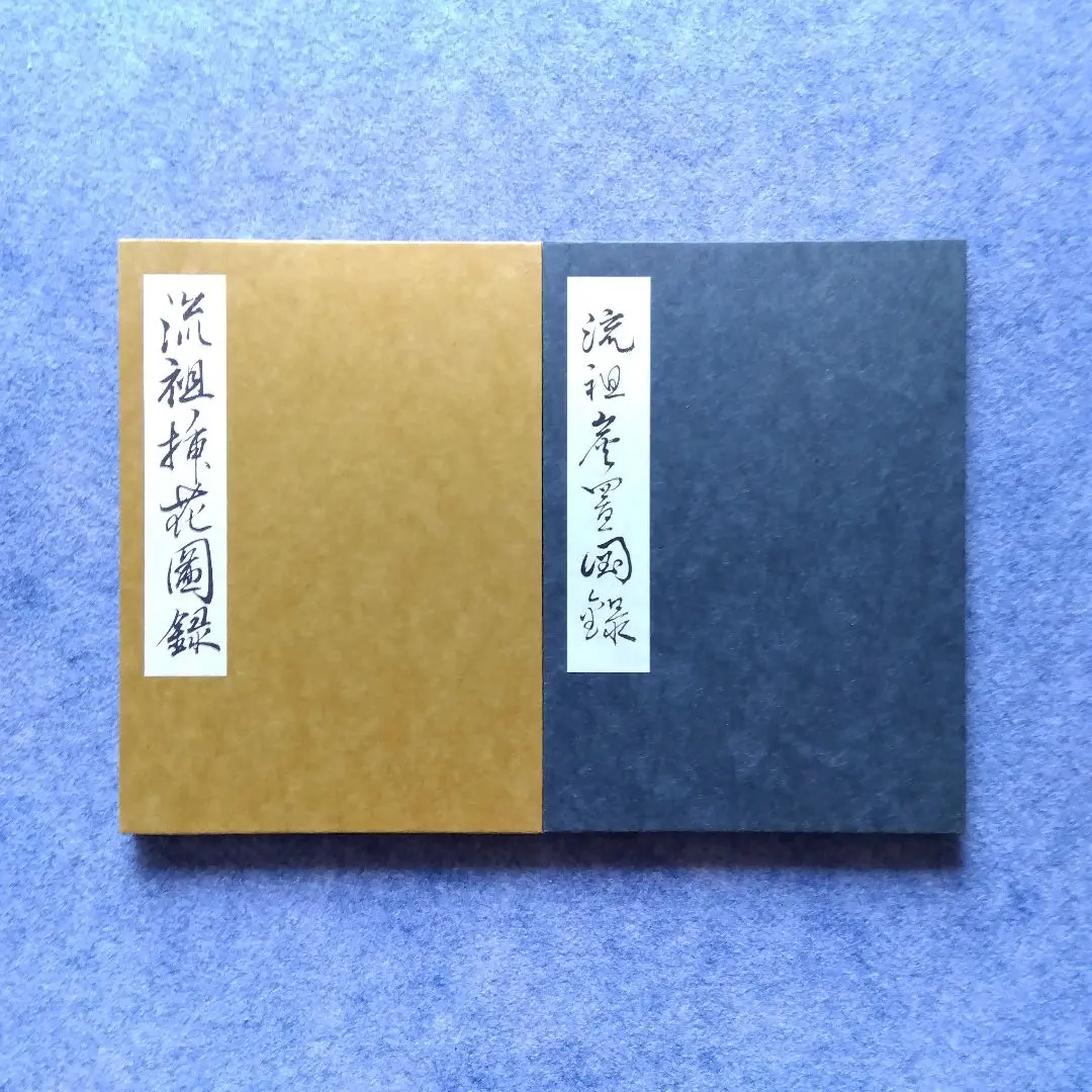 値下げしました！宗偏流歴代家元道具 山田宗囲著 昭和51年 第１刷発行 宗偏流歴代道具(山田宗囲 監修) / 古本、中古本、古書籍の通販は