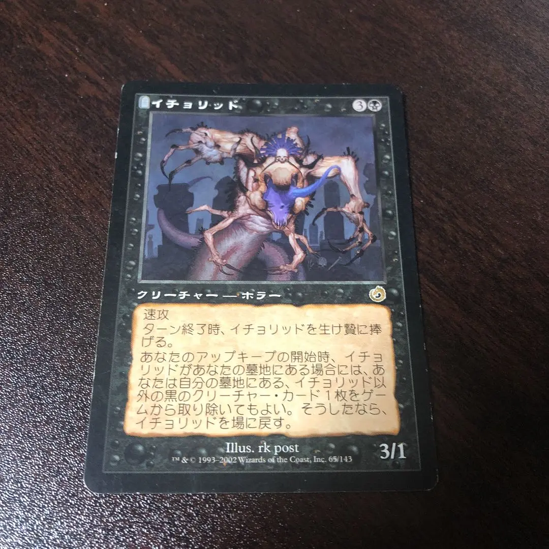 foil　初版「TOP」イチョリッド/Ichorid 日本語１枚 foil 初版「TOP」イチョリッド/Ichorid 日本語1枚 - メルカリ