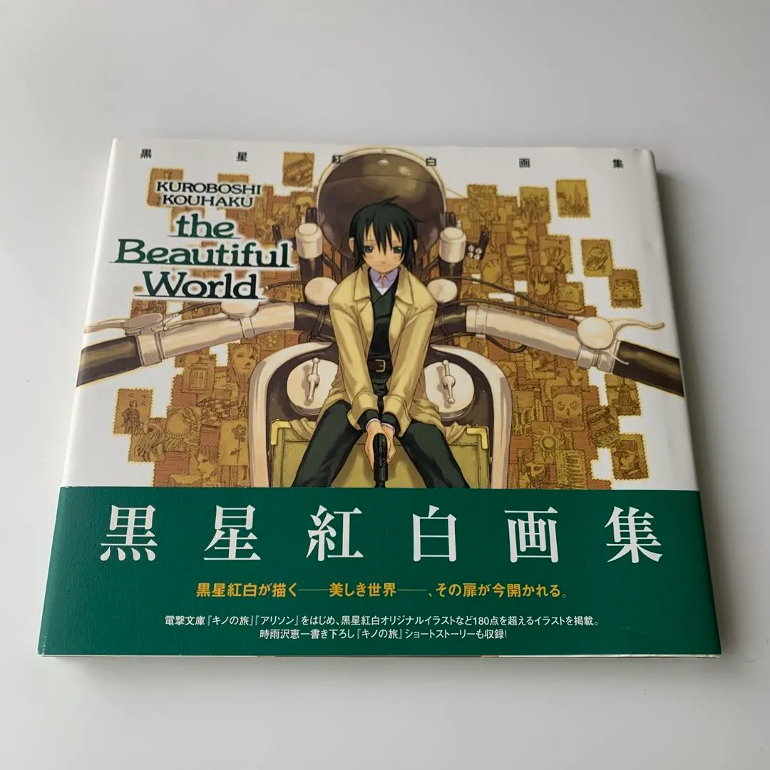 2025年最新】キノの旅 画集の人気アイテム - メルカリ