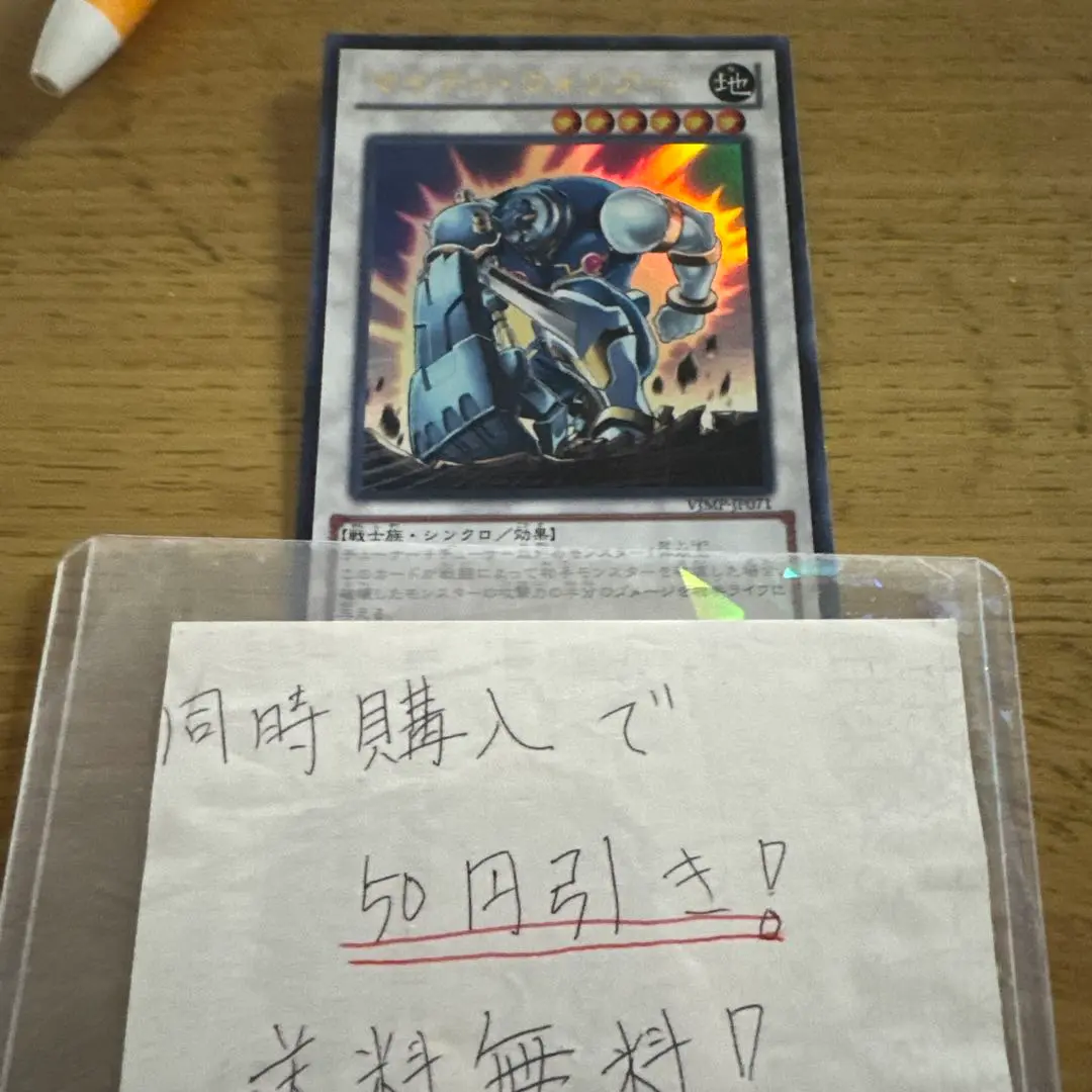 遊戯王 - 未開封　遊戯王引退　定期購読特典　サンダー・シーホース　マイティ・ウォーリアー 未開封 遊戯王引退 定期購読特典 サンダー・シーホース マイティ