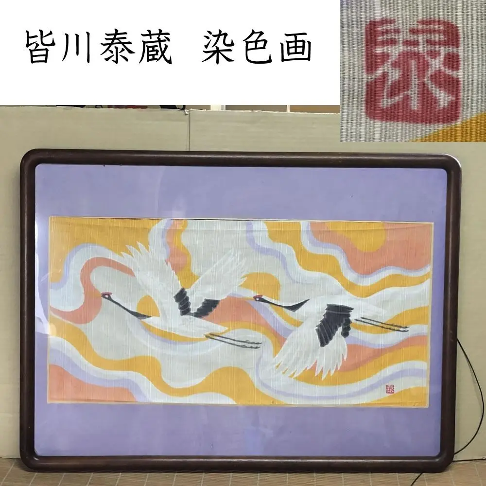 和額　扁額　美術品 美術品 扁額」の人気商品一覧 | 安い商品を通販サイトから探す