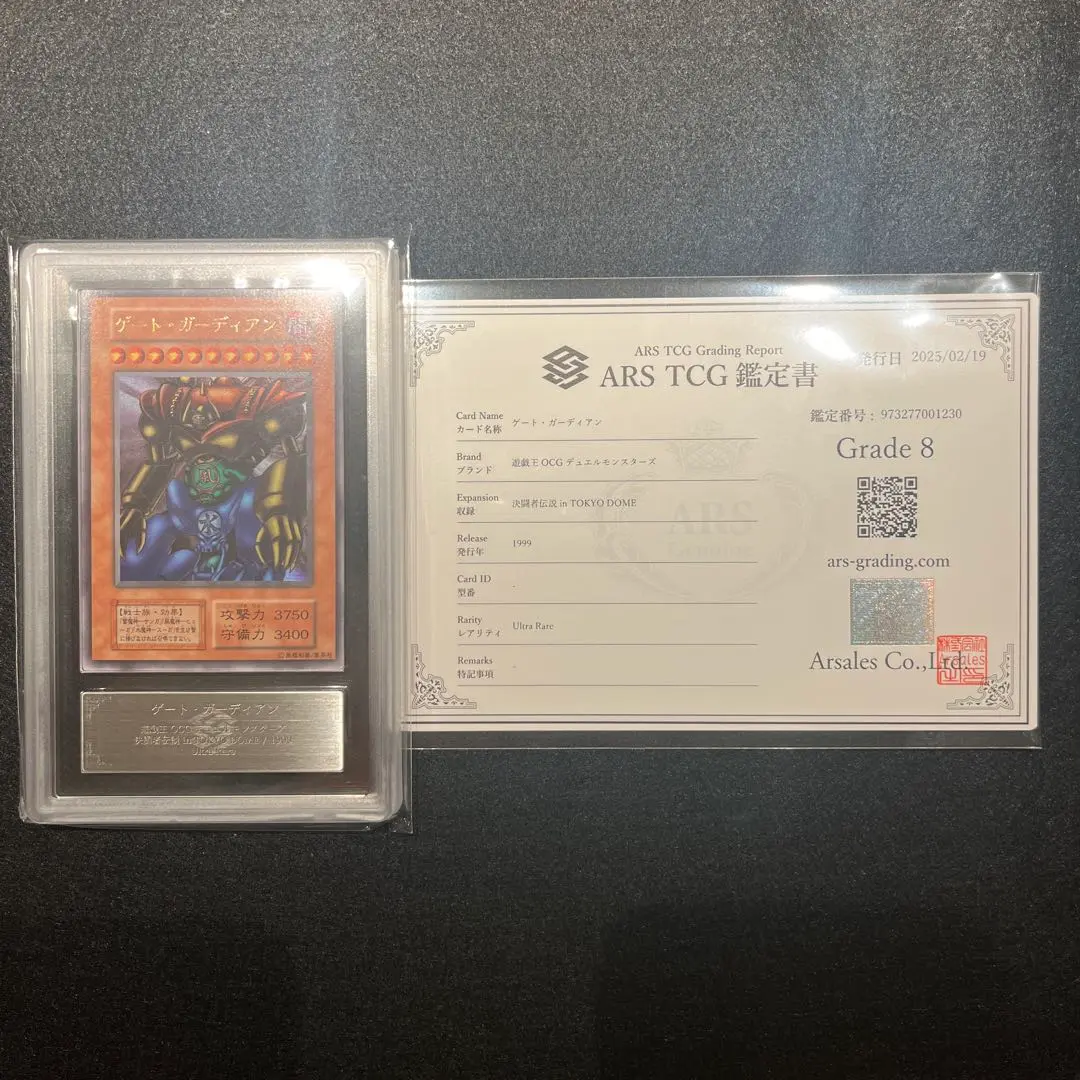 【ARS鑑定10】遊戯王 ゲート・ガーディアン 初期 ウルトラレア 遊戯王 ゲート・ガーディアン 初期 本物 ウルトラレア ARS鑑定 ARS10