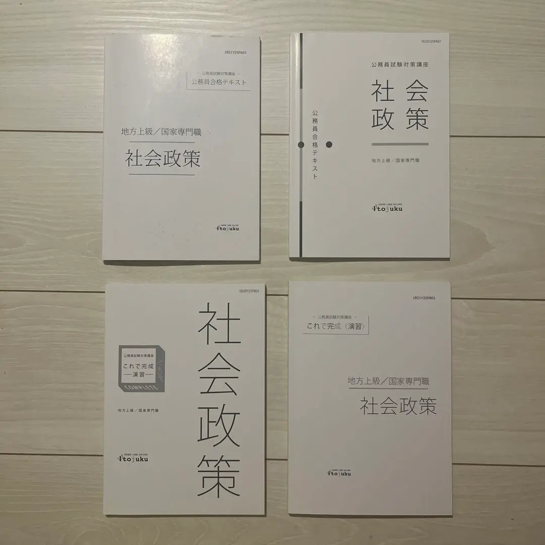 【一部販売可！】国家総合職/国家一般職 農学系参考書(新品未使用) 農業職の公務員】つかう参考書はこれ！国家総合職でも合格できる