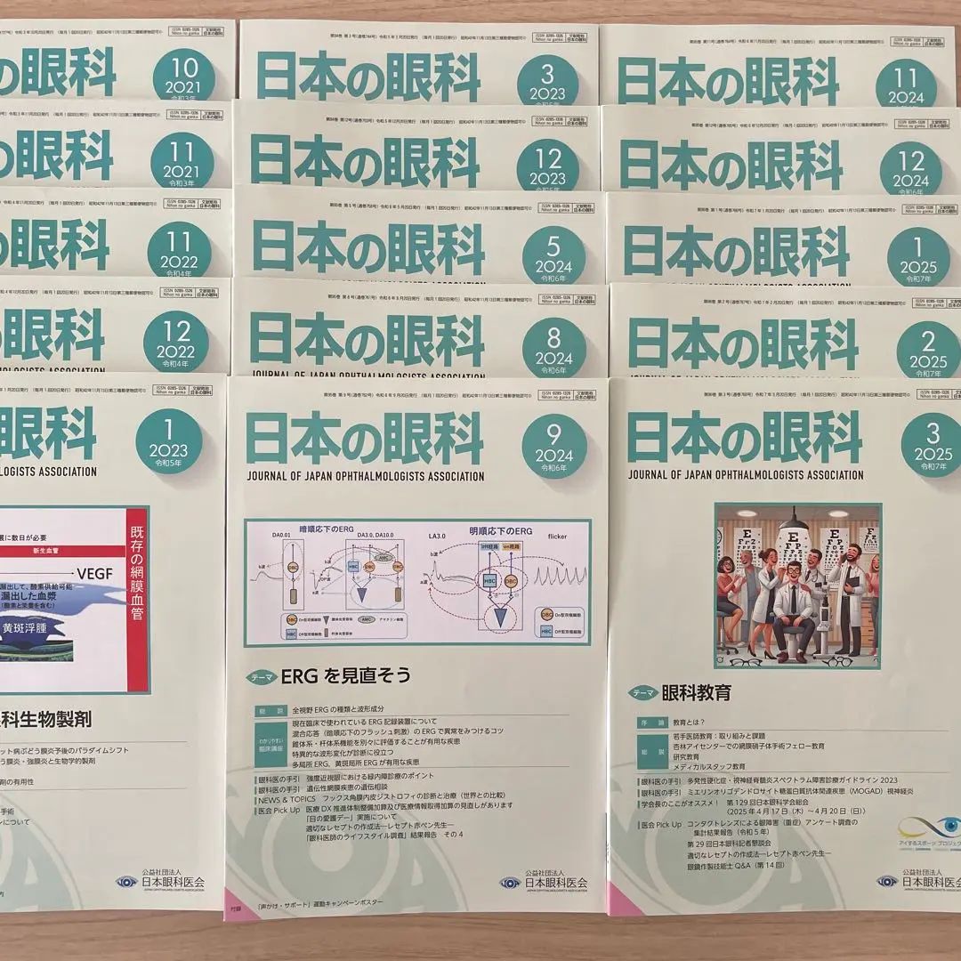 2025年最新】日本眼科医会の人気アイテム - メルカリ