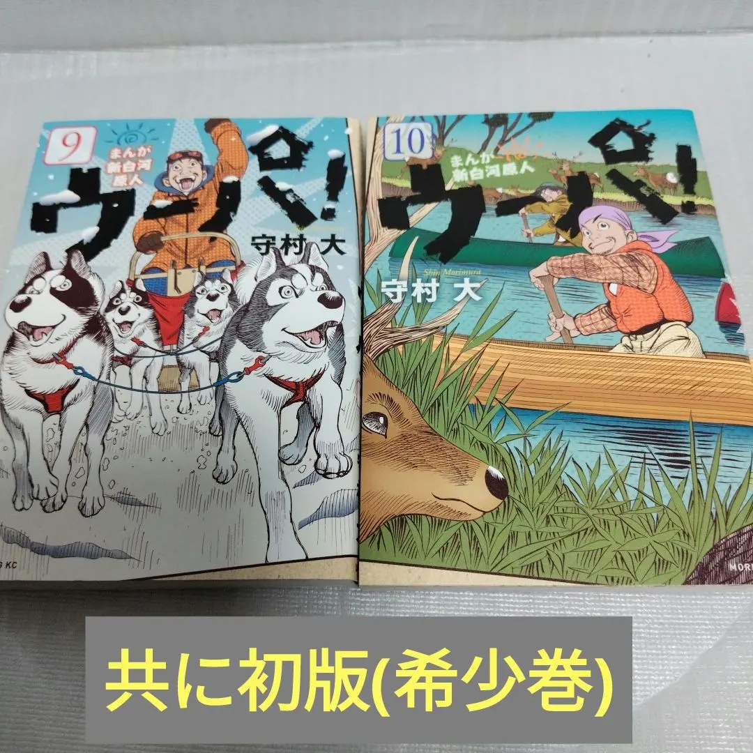 コミック】まんが 新白河原人 ウーパ！(全10巻)セット | 全巻